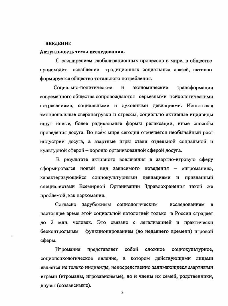 ИССЛЕДОВАНИЮ ИГРОВОЙ ЗАВИСИМОСТИ КАК ФОРМЫ ДЕВИАНТНОГО ПОВЕДЕНИЯ
