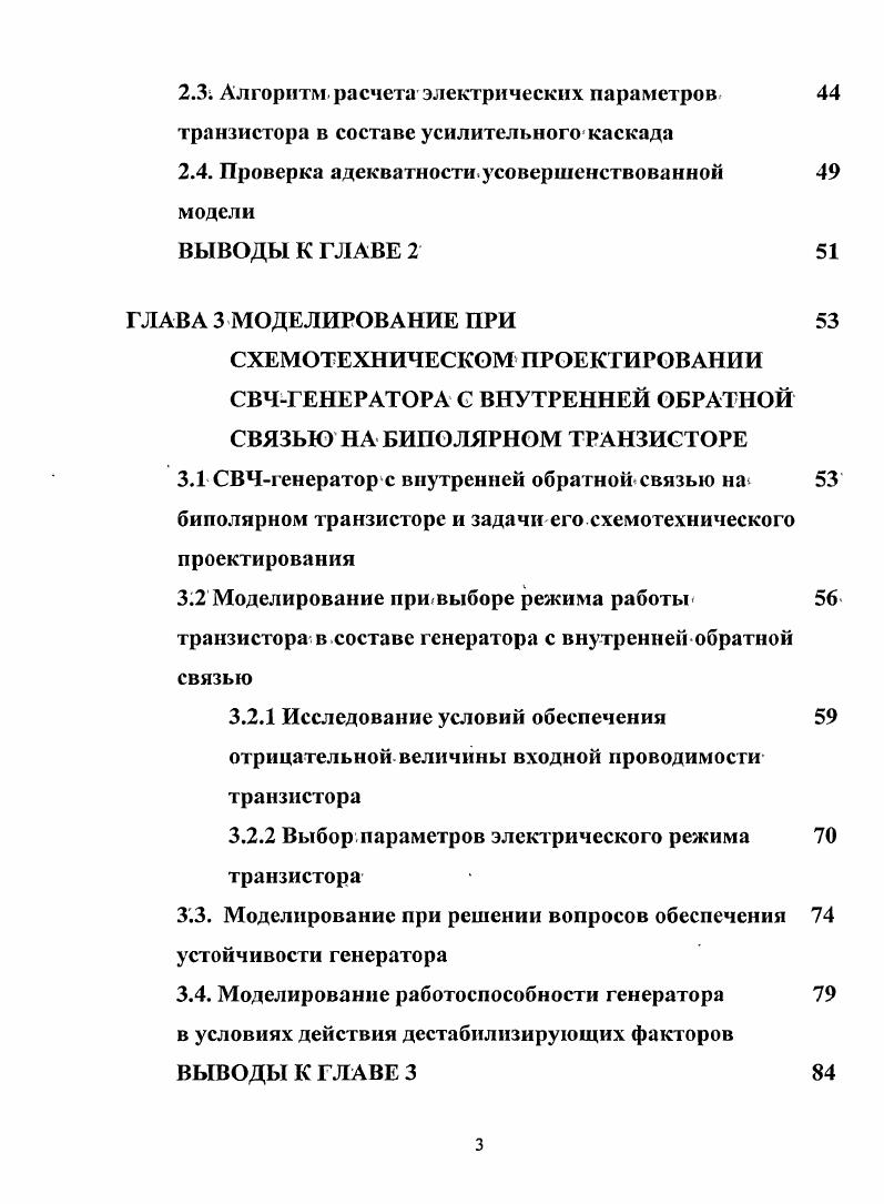 и направления ее усовершенствования