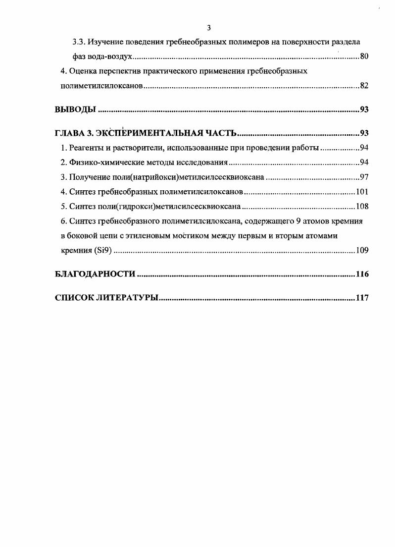 2.2. Методы синтеза гребнеобразных полимеров