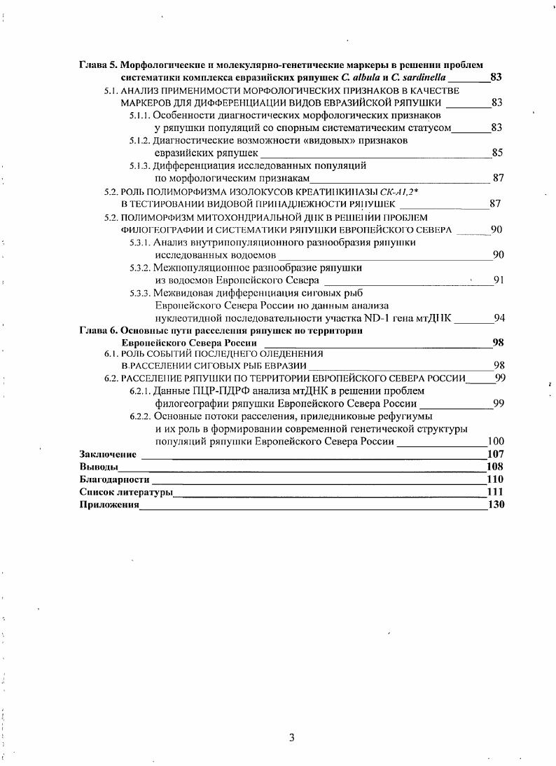 1.1.2. Разнообразие экологических форм ряпушки как отражение