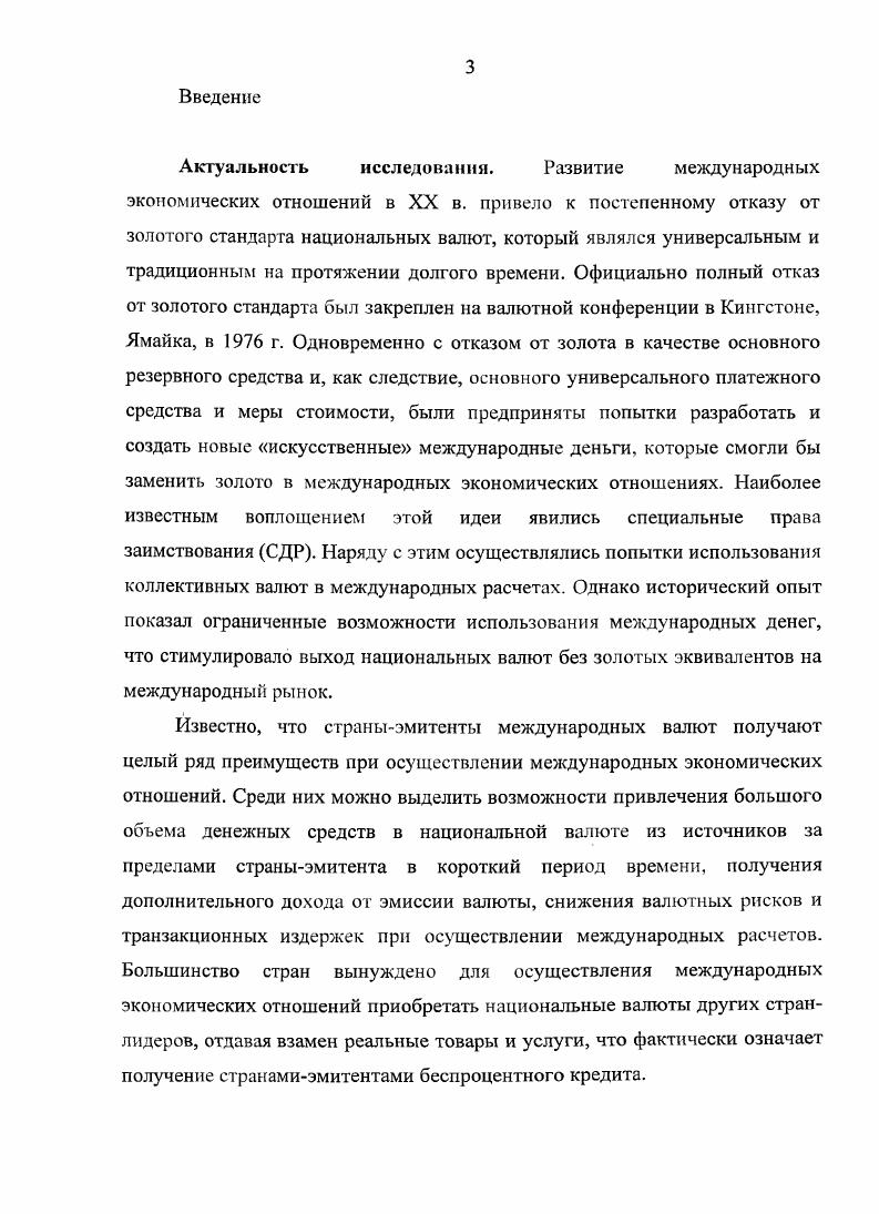 1.1 Основные этапы интернационализации валют 