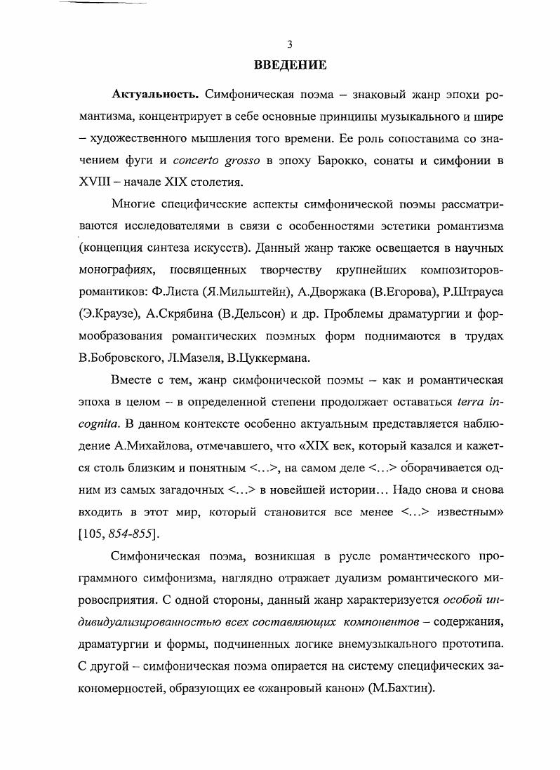 1.1.Жанровые истоки симфонической поэмы.