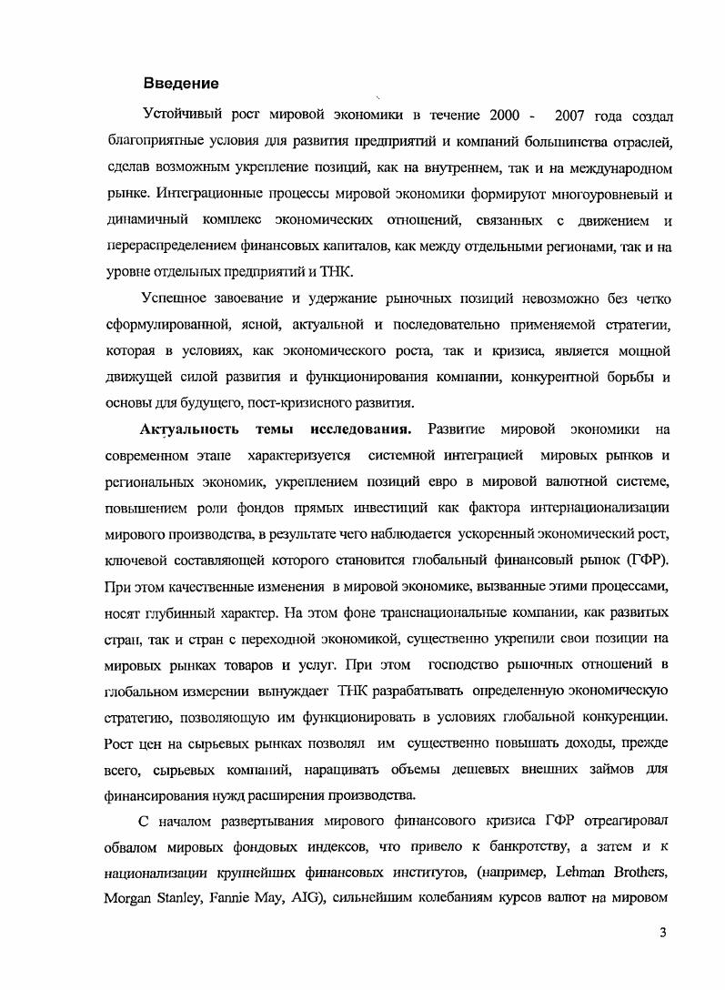 1.3 Основные черты долгосрочной финансовой стратегии компании на