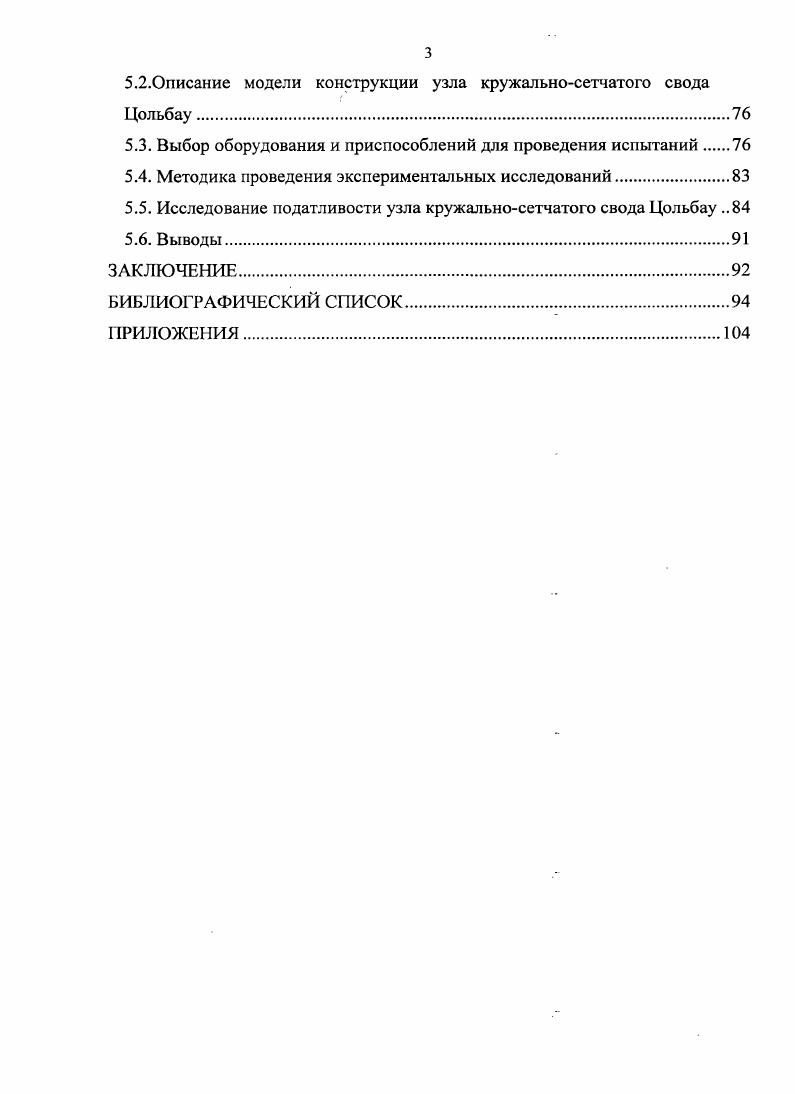 1.1. Конструктивные решения кружальносетчатых сводов