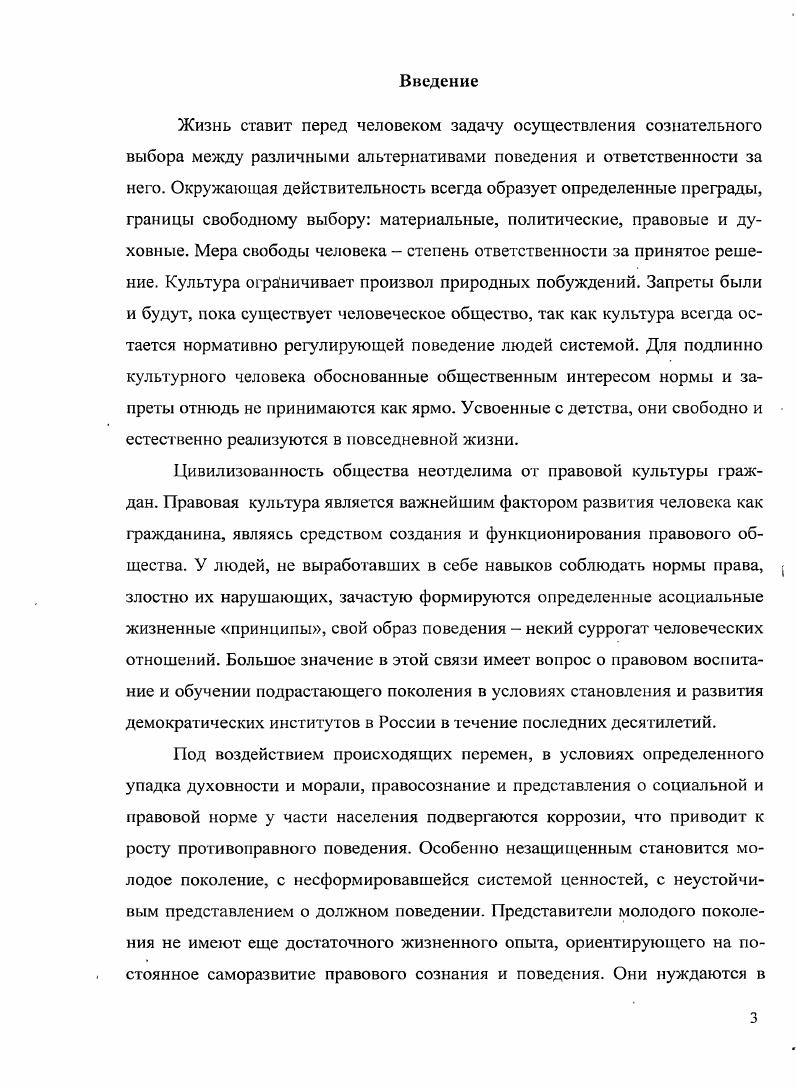 2.2. Роль семьи и школы в формировании правовой культуры учащихся.