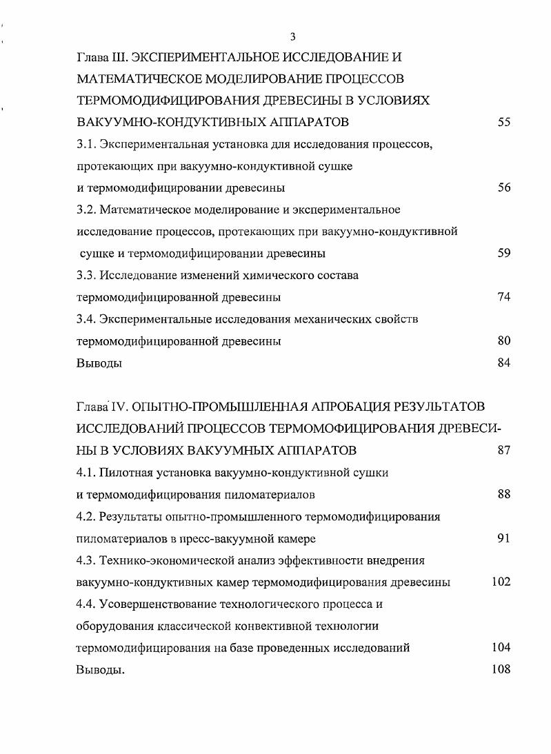 1.1. Анализ способов термообработки древесины 