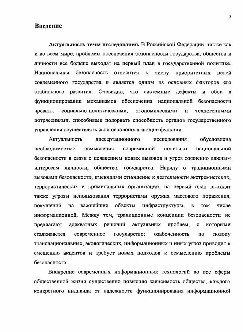 1.1. Общество и государство как объект и субъект обеспечения безопасности. 