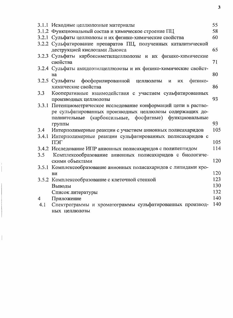 1.2 Анионные производные целлюлозы и физикохимические
