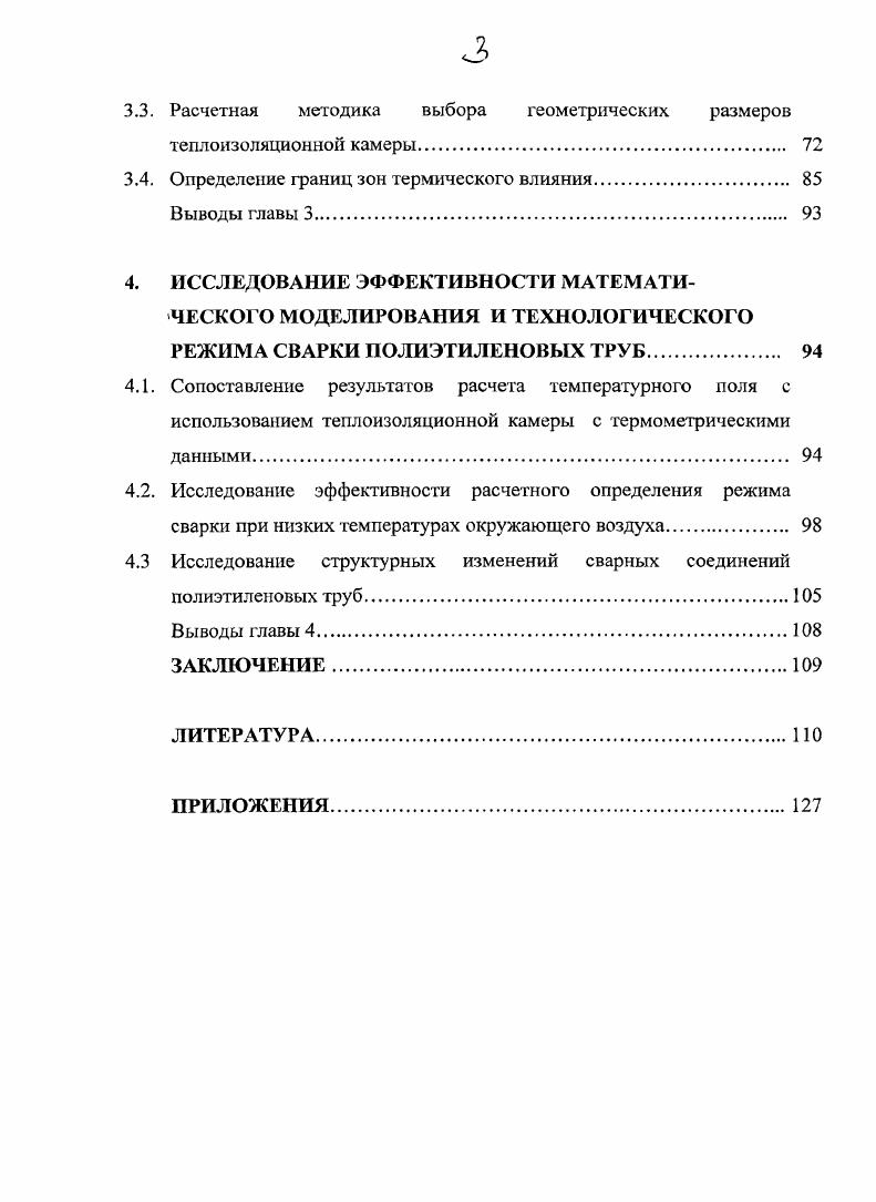 ПРОЦЕССА ПРИ СВАРКЕ ПОЛИМЕРНЫХ ТРУБ. 