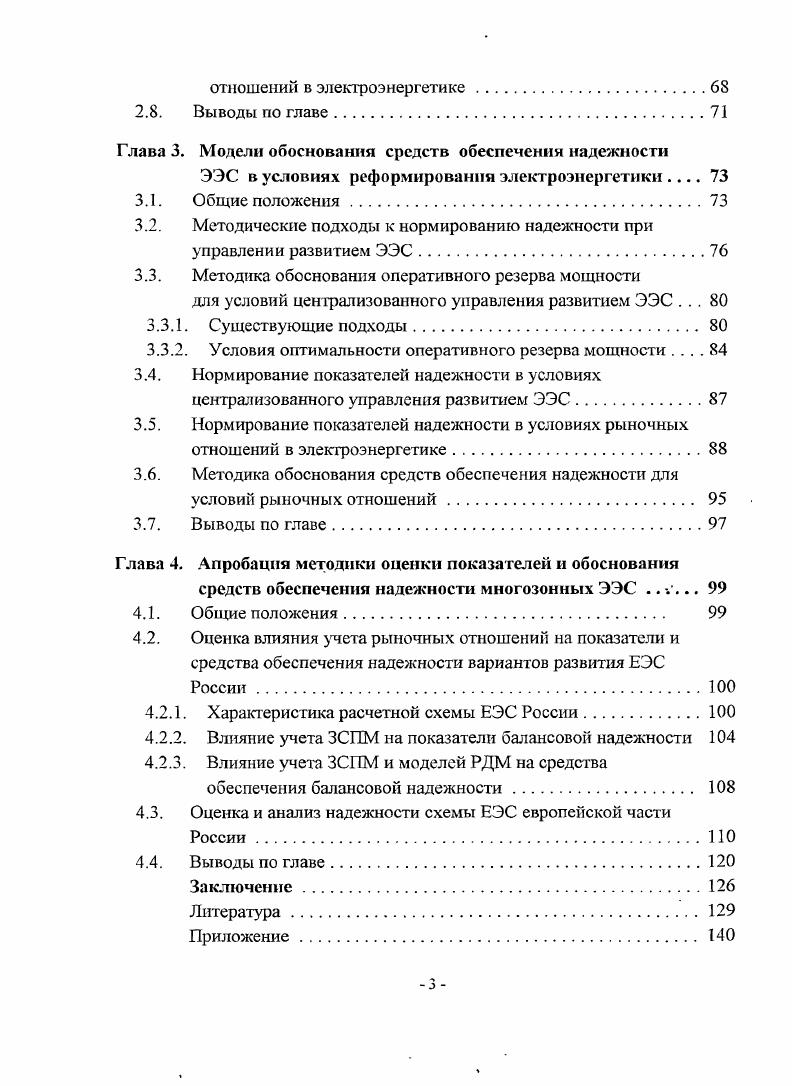 обеспечения балансовой надежности сложных ЭЭС 