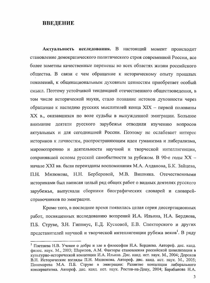 Боравская И. М. Осоргина х годов. Автореф. Е.А. Ф.М. Достоевский и М. А. Осоргин типология почвенничества. Автореф. Магнитогорск, . См. Андреевич. Библиография Сост. Н.В. Бармаш, Д. М. Фини, Т. А. Осоргина. Дополнения к библиографии см. Поликовская Л. Осоргина август сентябрь гг. Осоргин Жизнь и творчество Материалы первых Осоргинских чтений. Пермь, . С. Приложение. Публикации М. Осоргин М. А. Московские письма, Сост. Е.Г. Власовой. СМИ Псрм. Вып. Пермь, . Важнейшие Осоргин М. С. Его же. Италии. М., Его же. О гражданской смелости Народный социалист. Его же. Охранное отделение и его секреты. М., Его же. Драться так драться Власть народа. Его же. М., Его же. Из маленького домика. Москва, . Повесть Его же. Сивцев Вражек. М., . С. Его же. Жизнь продолжается Понедельник. Власти народа. Его же. Итальянское письмо Воля России. Его же. Там, где был счастлив Вп. Современные записки. Литература русского зарубежья. Антология. М., . Т. 1. Кн. Его же. Книжная лавка писателей Новая русская книга. Берлин, . С. Его же. Венок памяти малых На чужой стороне. Его же. Чтобы лучше ощущать свободу Там же. Девятьсот пятый год. К юбилею Современные записки. Его же. Сивцев Вражек Вп. Париж Его же. Времена. Романы. С.1 7 Его же. Повесть о сестре Вп. Собрание сочинений. М., . Т. 1. С. Его же. Свидетель истории Вп. Париж Его же. Времена. Романы. М., . С. . Кистяковский Б. Интеллигенция в России Сб. М., . С. Нольде Б. Национальный вопрос в России Антология мировой правовой мысли. В 5 1. V. Россия конец XIXXX в. С. Славянский М. Вехи. С. Струве П. Вехи. С. Милюков П. Н. Россия на переломе. Антология мировой правовой мысли. С. Милюков П. Республика или монархия Антология мировой правовой мысли. Статьи З. И. Гиппиус и Комаровского. Париж. Вишняк М. В. Два пути Февраль и Октябрь. Л.,. С. Бердяев Н. Самопознание Опыт филос. М., Бердяев М. А. Русская идея. Основные проблемы русской мысли XIX века и начала XX века. Судьба России. Виппер Р. Круговорот истории. М., Берлин, Франк С. Л., . С. Горький М. Несвоевременные мысли и рассуждения о революции и культуре гг. М., Бунин И. Окаянные дни Неизвестный Бунин. М., . Замятин Е. И. Статьи Избранные произведения. М., . С. . 