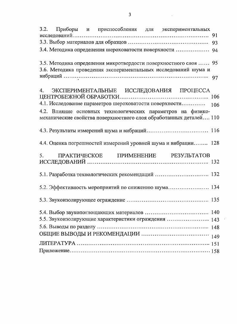 1.1. Сущность и технологические возможности центробежной