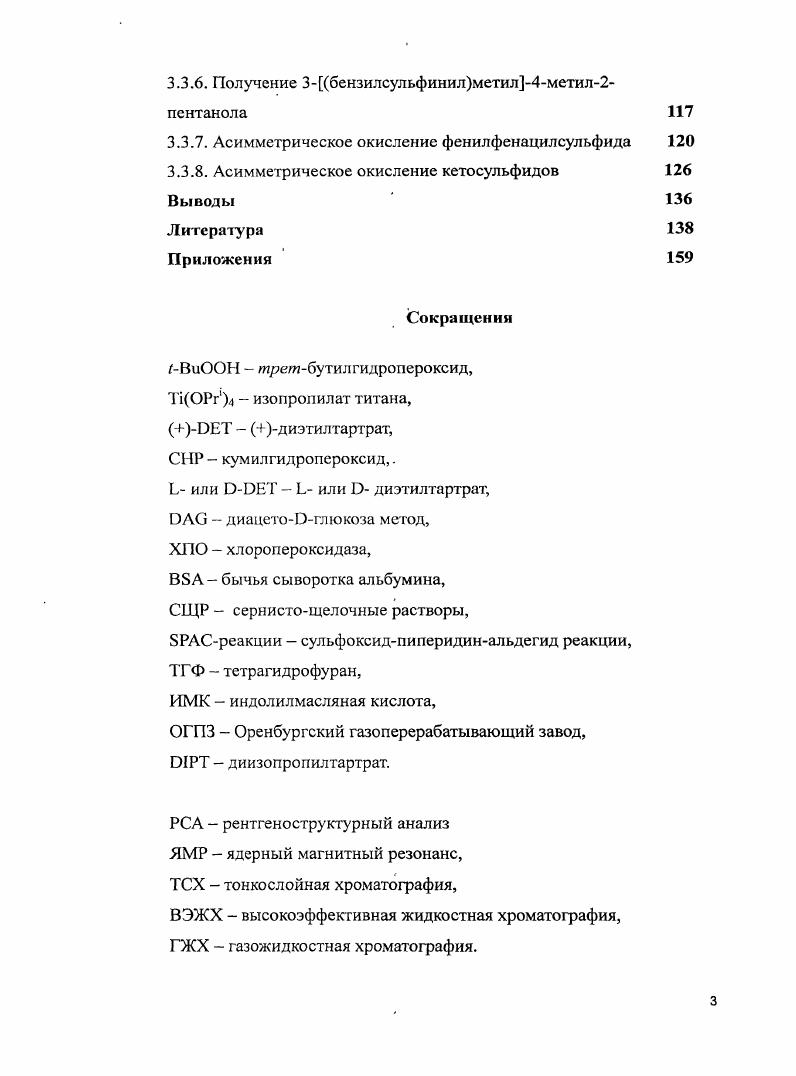 1.1. Способы получения кетосульфидов