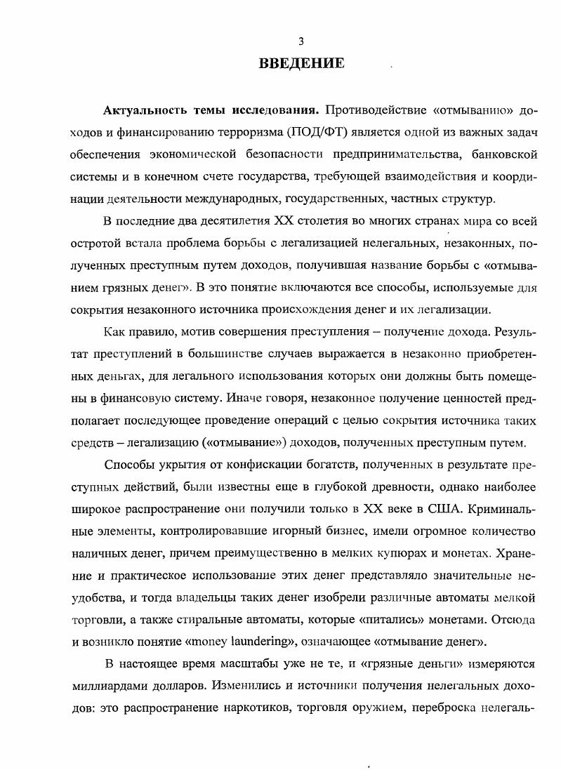 2.1. ПОДФТ в системе внутреннего контроля