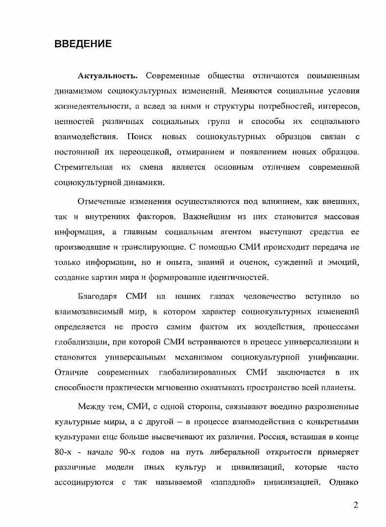 1.2. Социокультурные особенности современных обществ