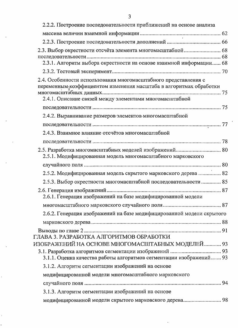 1.1. Особенности исследуемых структур металлов и сплавов.