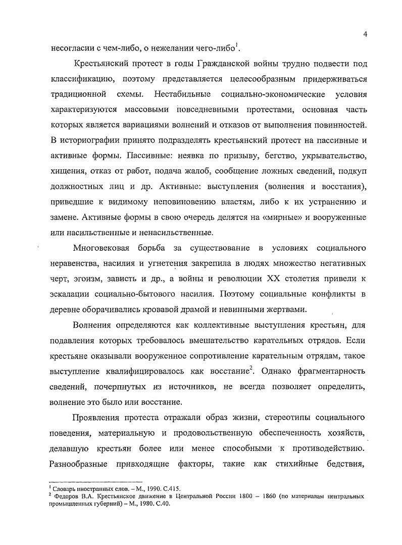 4 Бритов В. В. Указ. С. 9, 0. Там же. Там же. С. . Он же. Крестьянин как политик. Там же. С.6. Васильев А. Л. Продовольственная политика Советского государства в гг. Нижнего Поволжья. Саратов, Кукушкин В. Дисс. Вологда, . Яров С. В. Крестьянин как политик. С. 5. 
