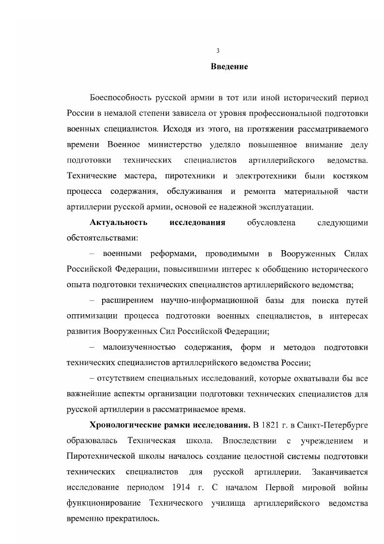 И. Реформы русской армии в гг. Дис. М., Изонов В. XIXначало XX века Дис. СПб. Военноучебное ведомство России второй половины XIX начала XX в. Дис. СПб. Р.1. Дис. XIX в. Российской империи Г1СЗ 1е, 2 е и 3е собрания. Исследованы книги Свода военных постановлений Св. Воен. Пост. ВИМАИВ и ВС. Федерации. Главную роль в исследовании сыграли материалы и документы РГВИЛ. РГИА. Кауфман и фон Кауфманы Туркестанские. ВИМАИВ и ВС. Главное артиллерийское управление. Донецкий В. Воспоминания об императоре Александре Николаевиче Русский архив. Кн. Вып. С. 5 СуховоКобылин В. А. Граф Аракчеев Русский архив. Кн. С. Базедов Г. С. 9, 0 1 Новицкий Н И. Павлов И. Артиллерийский журнал. Кедрин Е. Н. Из моих воспоминаний Русский архив. Вестник офицерской артиллерийской школы, Оружейный сборник и др. Заметки артиллериста статья без подписи . Военный сборник. Куропаткин А. И. Артиллерийские вопросы Военный сборник. С. 6 Шелашенков. С. Трофимов В. Вестник офицерской артиллерийской школы. Vь 9. Артиллерийский журнал. Кч . С. и др. Технической артиллерийской школы. Научная новизна исследования. Практическая значимость. Вооруженных Сил Российской Федерации. Апробация работы. По теме исследования опубликованы 5 статей Забашта О. XIX в. Военноисторический журнал. Его же. XIX начало XX в. Объединенный научный журнал. X . Его же. XX в. Федерация. Его же. XIX в. Его же. XX п. Воинское братство. Общий объем публикаций 2,7 п. СанктПетербурга. Структура исследования. Глава 1. В первой четверти XIX в. Окунь С. XVIII первая четверть XIX в Л. По выплавке чугуна Россия в конце XVIII в. Общая выплавка чугуна заводами России в г. Струмилин С. СССР. Т. I. М., . Пруссии, в 3 раза больше Бельгии. УралоКамском районе. В г. Отечественной войне г. Свердловск, . Франция. Луганский, Липецкий и Кронштадтский заводы. В начале XIX в. На Олонецких заводах с по гг. Александровский завод из группы Олонецких заводов с г. Здесь и в дальнейшем даты по старому стилю. Рубцов История литейного производства в СССР. Ч. I. Олонецкие, так как в начале XIX в. В начале XIX в. Гак, СанктПетербургский арсенал только за один г. С. . Брянский арсенал с по гг. Все четыре артиллерийских арсенала с по гг. Там же. Ф. 5. Оп. Д. . XIX в. Развитию хозяйства России содействовало развитие науки и техники. Н.И. Лобачевский явился создателем новой геометрии. В области физики профессор В. П.Л. В октябре г. С х до начала х гг. XIX в. России продолжалось развитие хозяйства. Если в г. С х гг. ХТХ в. России. В г. Во второй четверти XIX в. М.В. В химии академиком Г. Зинин осуществил ряд успешных исследований в области взрывчатых веществ. Дальнейшее развитие получила физика. Русские академики Э. Х. Ленц и Ь. В г. СанктПетербурге, а в г. В отечественной металлургии русский инженер П. Кроме того, П. П.М. Обухов и Д. К. Чернов. Черепановы изобрели в г. Нижне Тагильском заводе первую в России железную дорогу. Крымской войны гг. Россия имела около 1 0 км железнодорожных путей. В х гг. Волге, Днепру и Неве. Россия значительно отставала от передовых стран Европы. Если в начале XIX в. России производство чугуна возросло всего лишь на . Не в лучшем состоянии находилась железнодорожная промышленность России. Производство стали в тгот же период велось в совершенно ничтожных размерах. Столь же медленно увеличивалась продукция цветной металлургии. Вып. М., . С. 1 Свинца было произведено в г. Гороблагодатском, ВерхнееТуринском и Златоустовском. Кроме того. Бернацкий В. А. Пятидесятилетие Главного управления военноучебных заведений. СПб. Греков Ф. Баранцова. СПб . РГВИА. Ф. 1. Оп. Д. 1 К Оп. Д. 1,2. Ф. 8. Оп. Д. Ф. Оп. Д. , . Ф. 3. Он. Ф. 4. Оп. Д. Оп. Ф. 9. Оп. Д. 5 Оп. Д. 9 Ф. Оп. Ф. 5. Оп. Д.3, 8 Оп. Д. 7 Оп. Оп. Д. Оп. Д. ОпД. Оп. Д. 3Оп. Д. . Оп. Д. 6 Оп. Д. , Оп. Д. Оп. Д. , Ф. Оп. Т. 3. Д. РГИА. Ф. 4. Оп. МАИВ и ВС. Ф. 4. Оп. Д. 6 Оп. Д. 9 Оп. Д. 9 Ф. Оп. Д. 8 Ф. Оп. Д. 4, 5 Оп. Д. 9 Он. Оп. Д. Оп. Д. ,, ,. Ф.Арсенал Оп. Д. Ф. ШГФ. Оп. Д. . Архив ВИМАИВ и ВС. Арсенальный. Д. . Л. 4. Лященко И. И. История народного хозяйства СССР Т. I. М. С.1. 