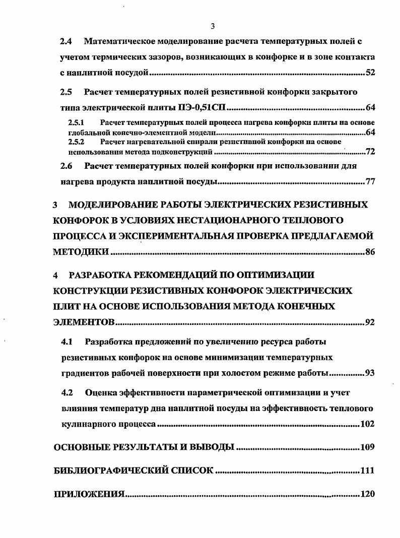 1.1 Характеристика основных тепловых кулинарных процессов и теплового оборудования. 