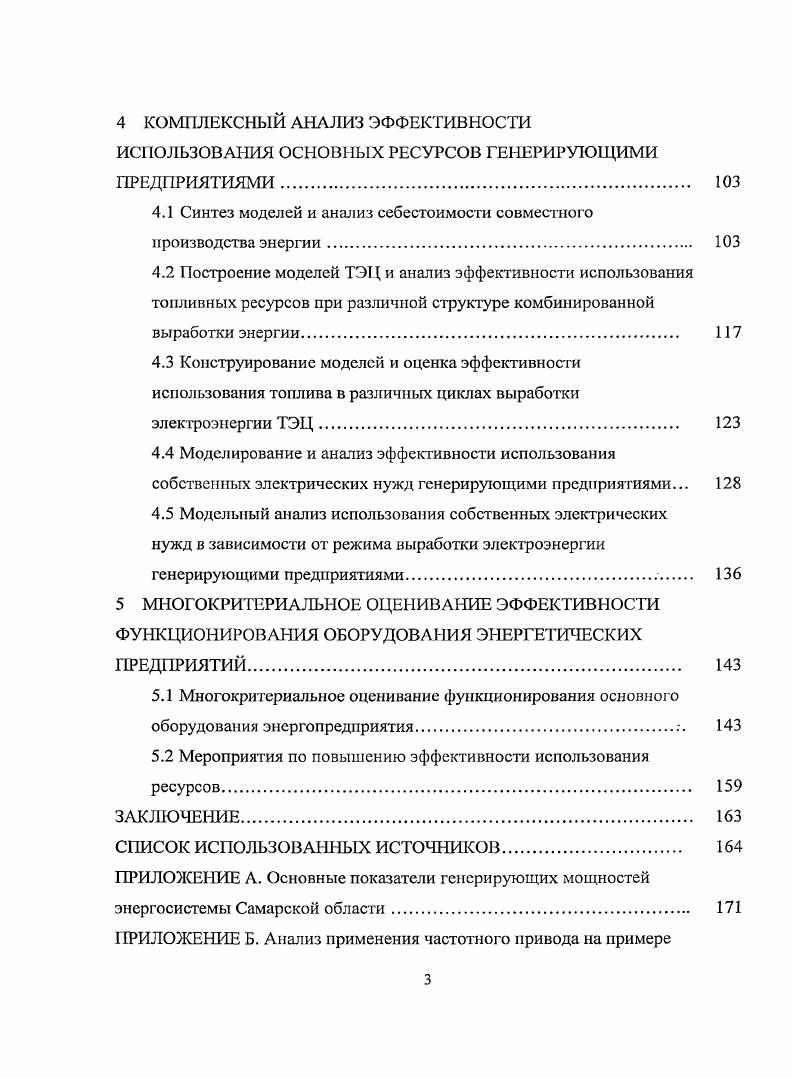 1.1 Методы системного анализа деятельности энергетических