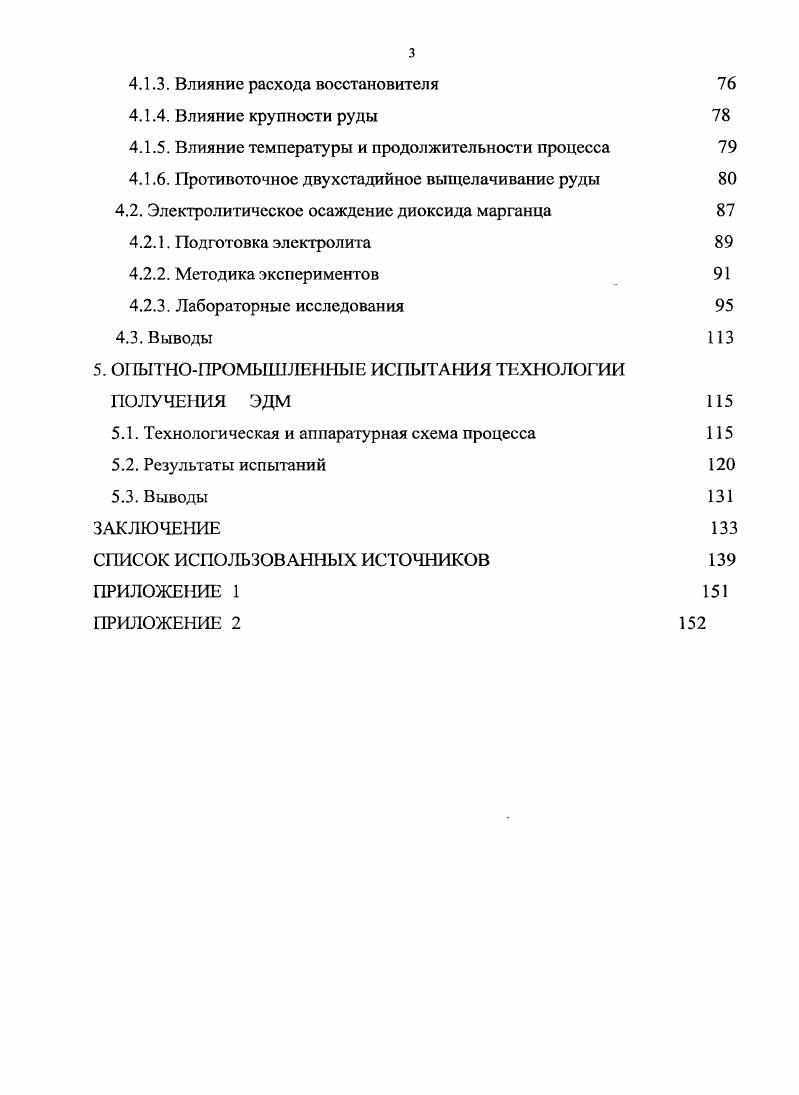 1.1. Способы переработки марганцевого сырья 