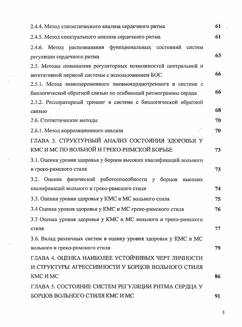 1.2. Физиологический аспект спортивной деятельности 