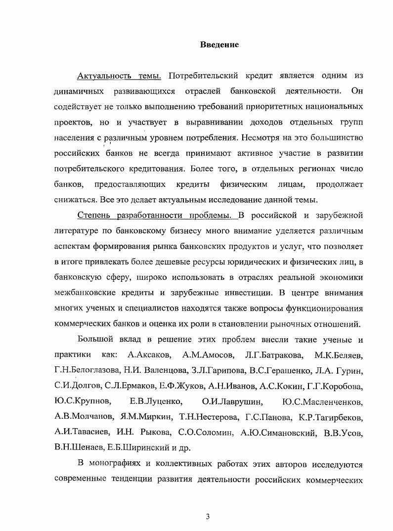 1.2. Необходимость потребительского кредита и его задачи в условиях рынка