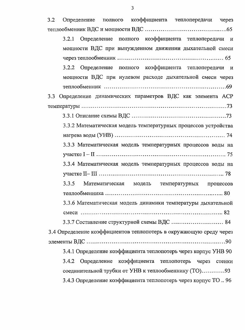 1.1.1 Влияние условий глубоководного спуска на человека 