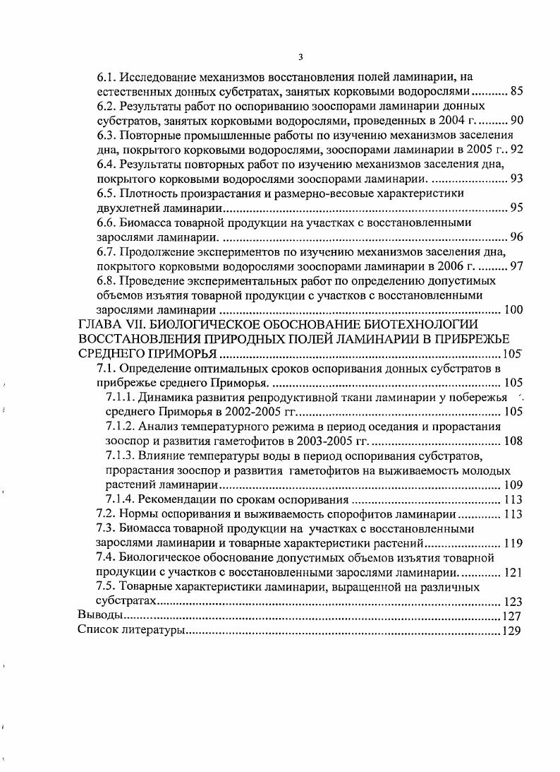 1.2. Влияние гидрологических условий на произрастание ламинарии японской.