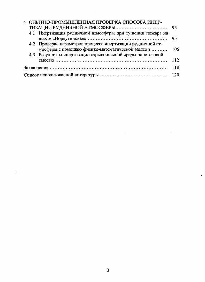 1.1 Анализ аварийности угольных шахт России .