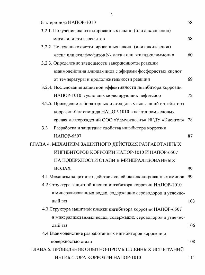 1.2 Принципы подхода к разработке ингибиторов коррозии 