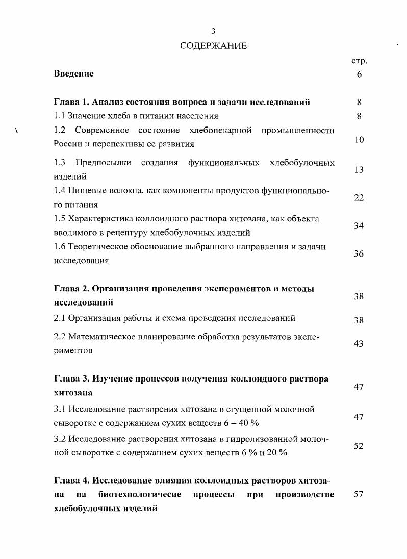 1.3 Предпосылки создания функциональных хлебобулочных изделий