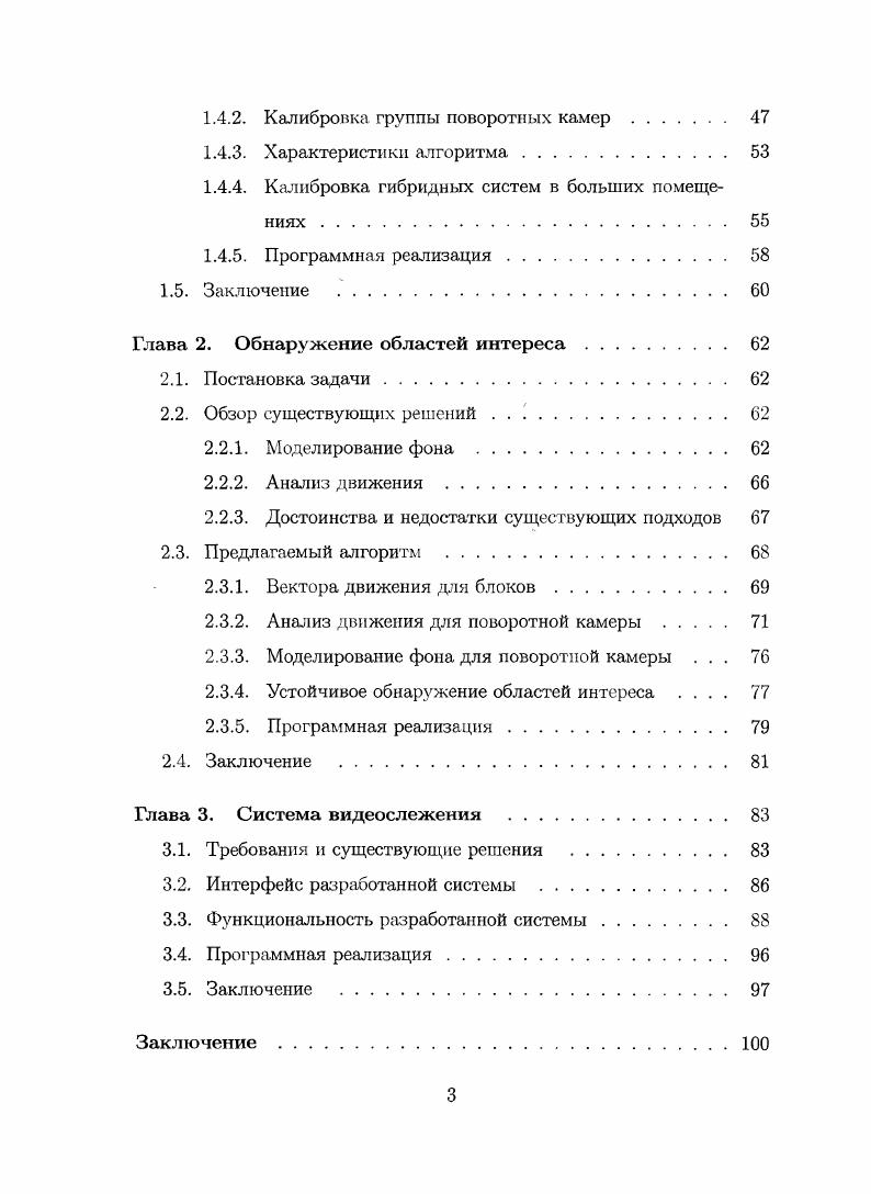 Структура и объем диссертации. 