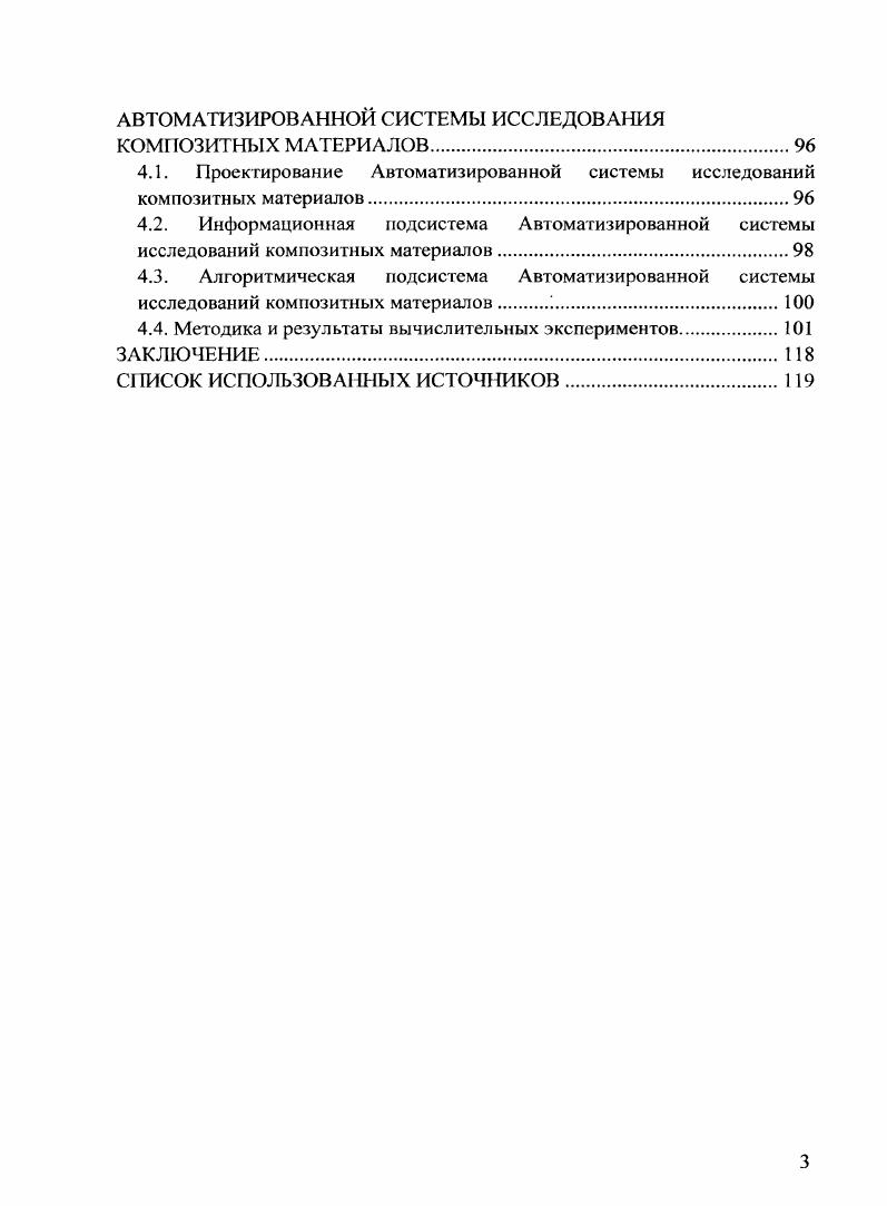 2.2. Математические модели композитных материалов с различными типами армирования с учетом возможных дефектов.