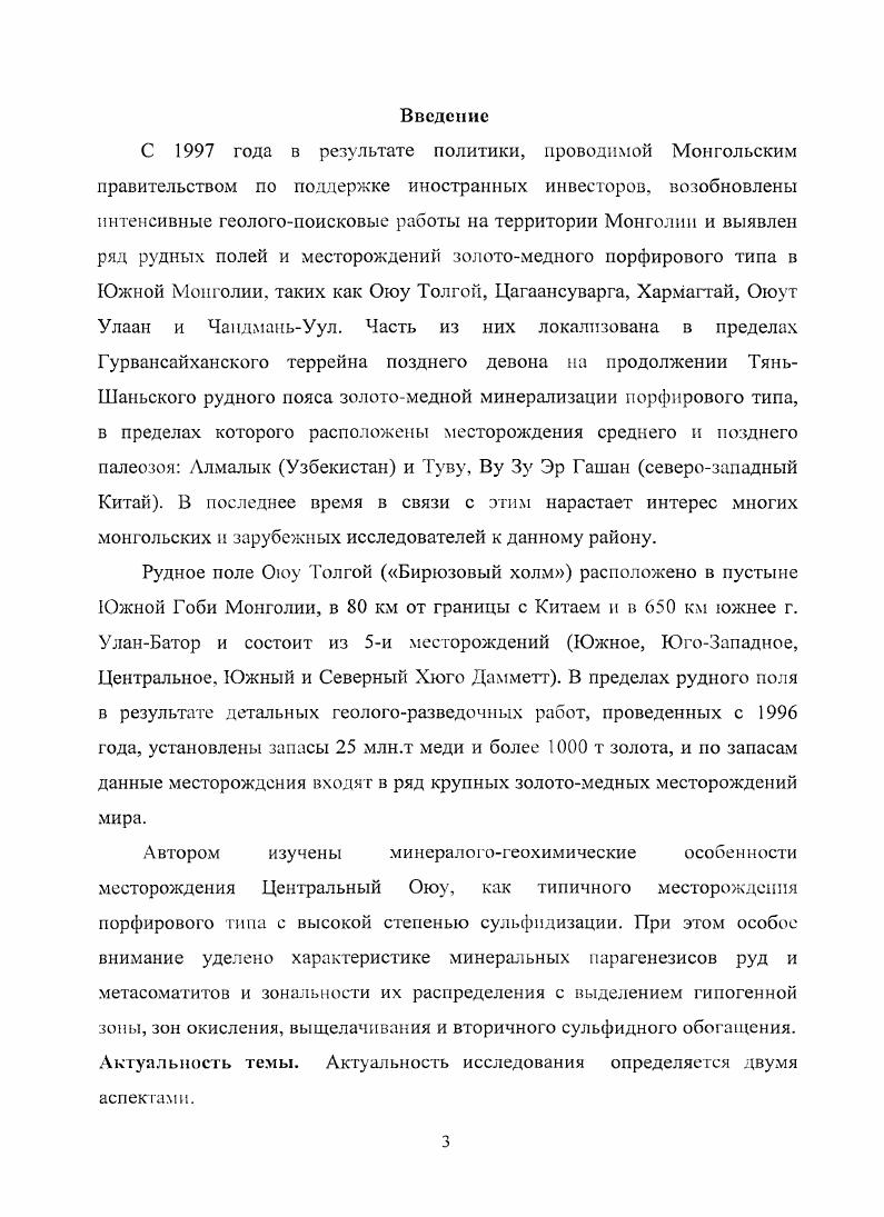 Рис. I. Расположение рудного поля Оюу Толгои в Гурвансайханском террейне. С островодужными комплексами пород рассматриваемого террейна связаны золотомедные месторождения. Вулканогенные породы Гурвансайханского террейна по иетрохимическому признаку относятся к известковощелочному ряду . Породы силурийского возраста в пределах данного террейна представлены в нижней части чередующимися мелкозернистыми песчаниками и аргиллитами, образовавшимися в морских условиях. В верхней части они сменяются круиногравийными конгломератами и песчаниками. Последние окварцованы и содержат обломки интрузивных, вулканогенных пород и кварцитов. 