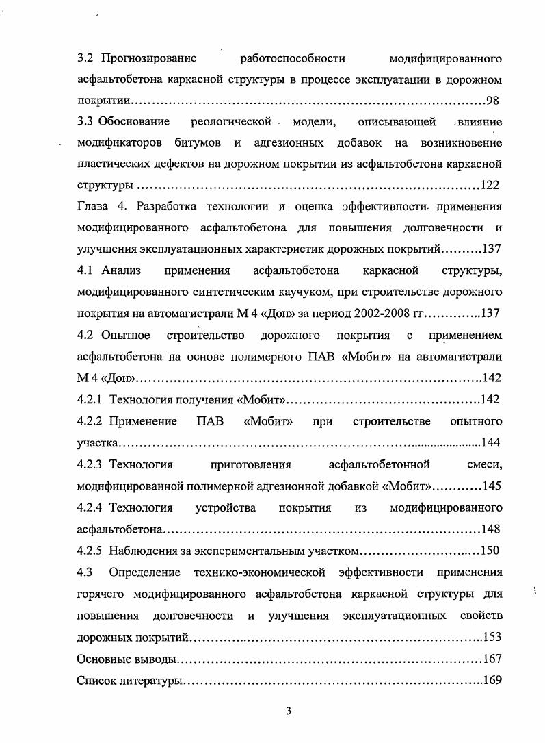 деформаций путем применения модифицированного битума.