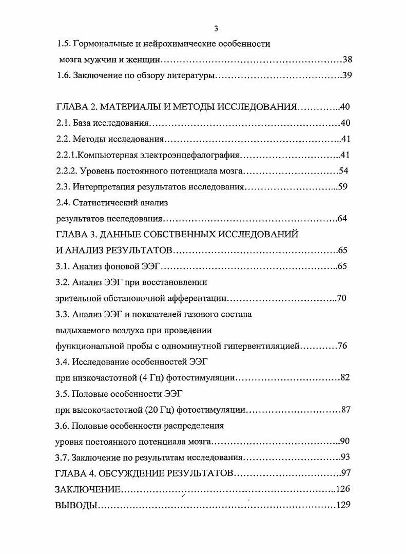 1.1.1. Различия в объеме мозгового вещества и строении