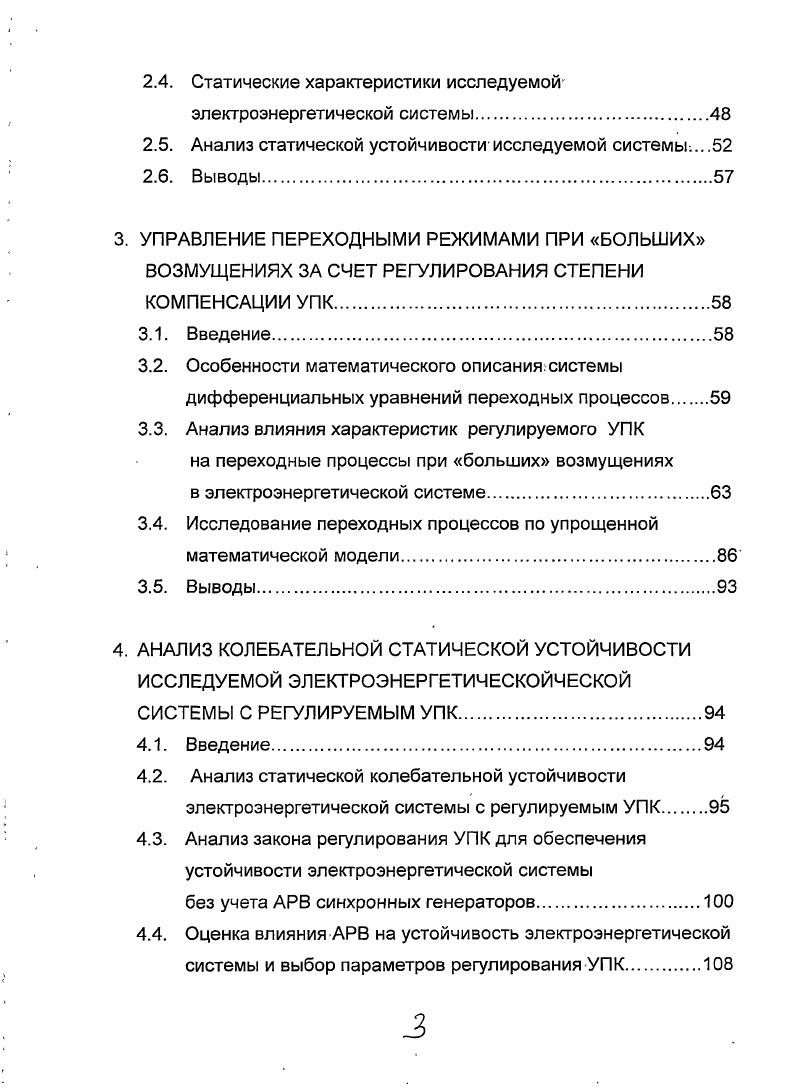 СИСТЕМЫ С РЕГУЛИРУЕМОЙ ЕМКОСТЬЮ В УПК.