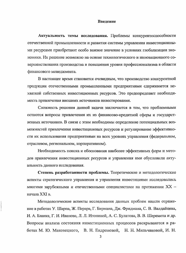 1.3 Методы оценки инвестиционной привлекательности промышленного предприятия