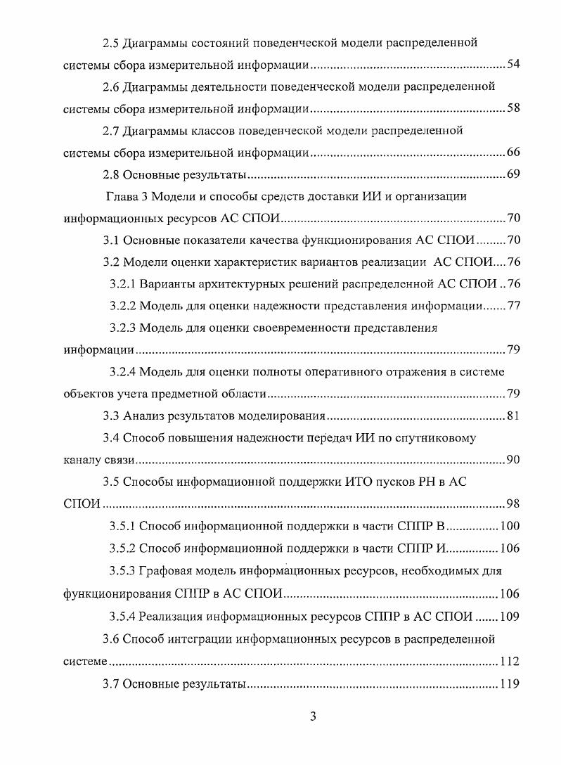 1.3 Анализ процессов сбора и оперативного анализа измерительной информации