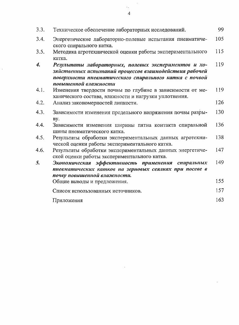 Обзор теоретических исследований процессов взаимодействия катков с почвой.