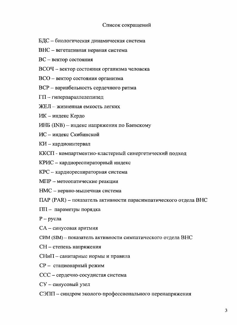 ФУНКЦИОНАЛЬНОГО СОСТОЯНИЯ ОРГАНИЗМА ЧЕЛОВЕКА