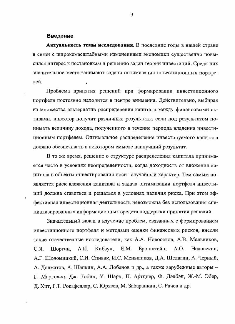 1.2. Анализ проблемы оценки риска портфеля ценных бумаг