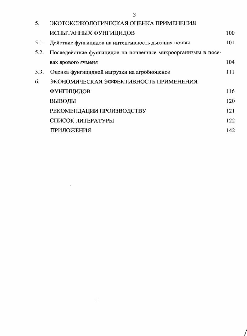 1.1. Значение и хозяйственнобиологическая характеристика ярового ячменя 