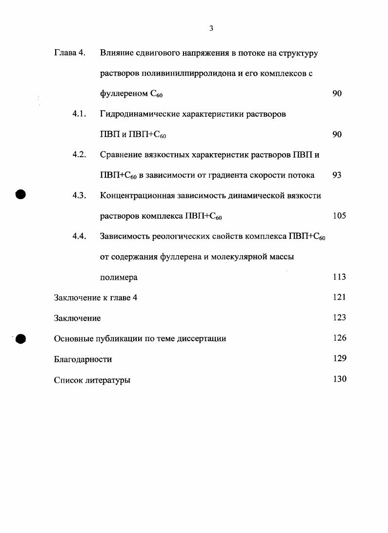 1.1. Конформационные свойства гибкоцепных полимеров 