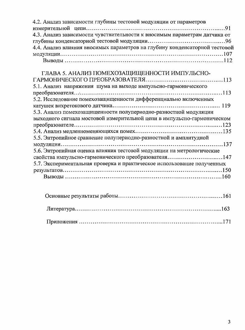 1.3. Непрерывное тестирование в электронных устройствах