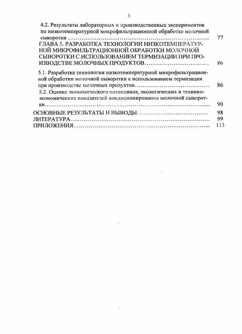 1.1. Анализ состояния проблемы качества и переработки молочного сырья. 