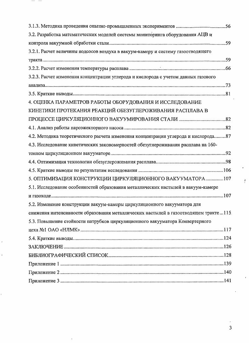 1.5. Сравнение основных способов промышленной реализации вакуумной