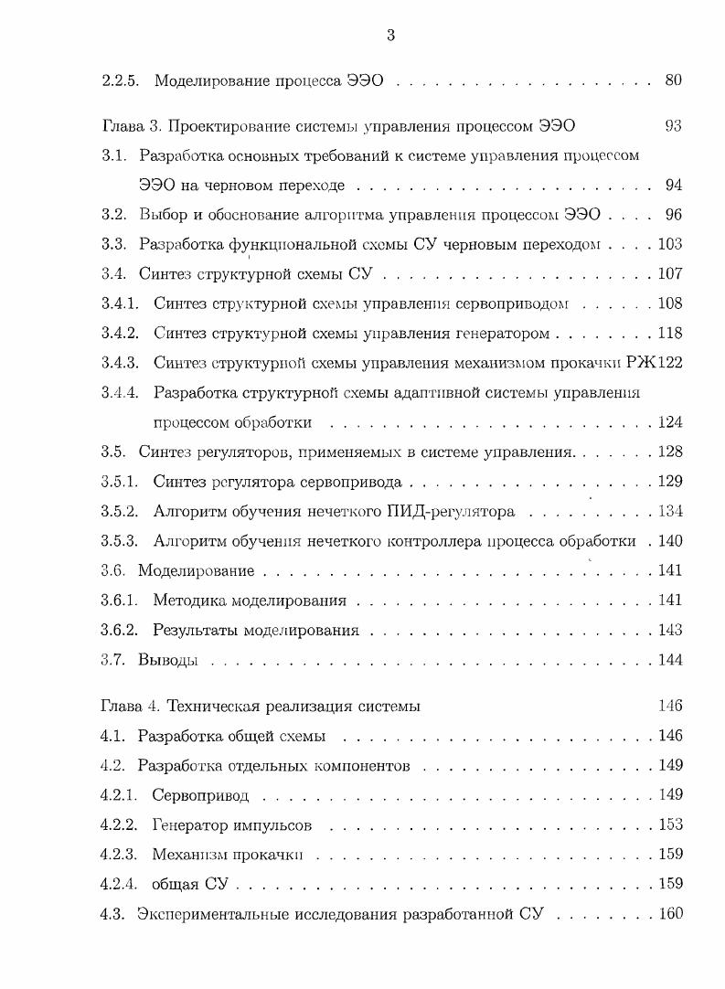 1.1.2. Технологические возможности процесса