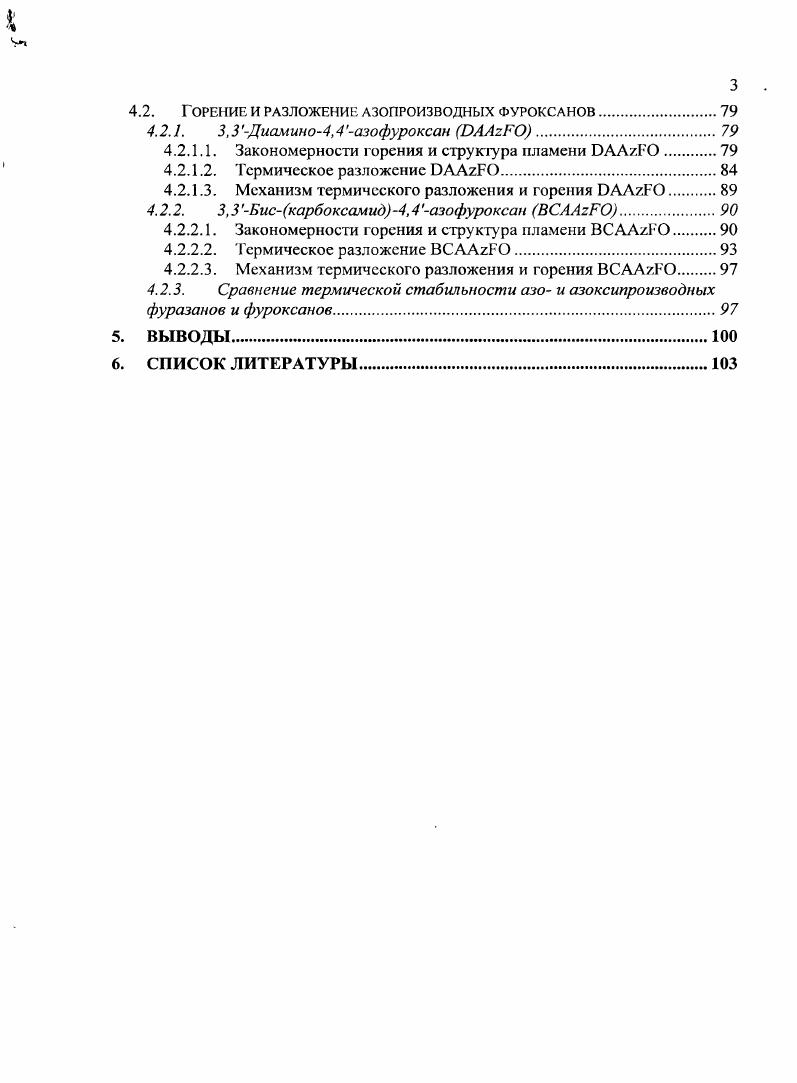 2.2. Термическое разложение фуразанов и фуроксанов.
